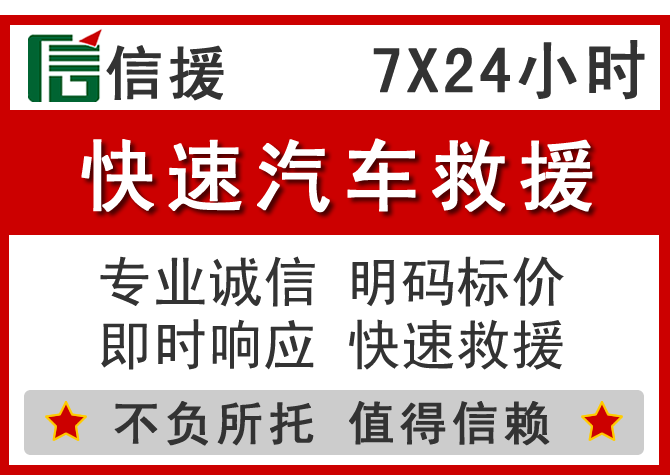  天山区信援汽车送油救援电话