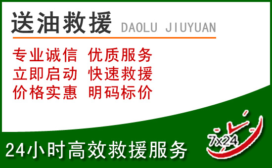天山区道路救援汽车送玻璃水