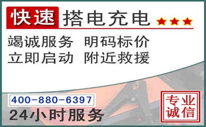 天山区汽车电瓶搭电电话 天山区汽车电瓶搭电电话